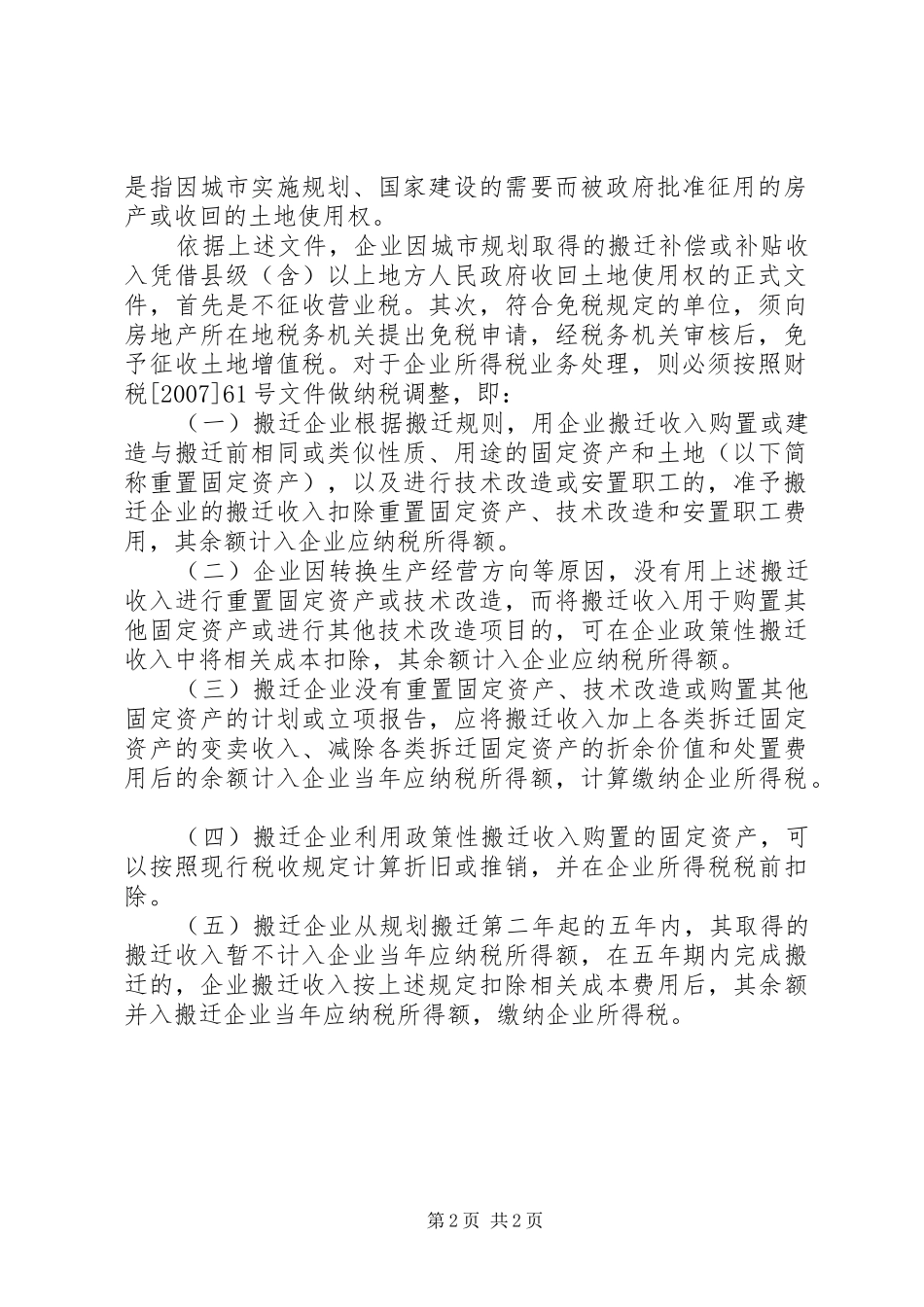 搬迁补偿收入处理_第2页