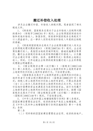 搬迁补偿收入处理