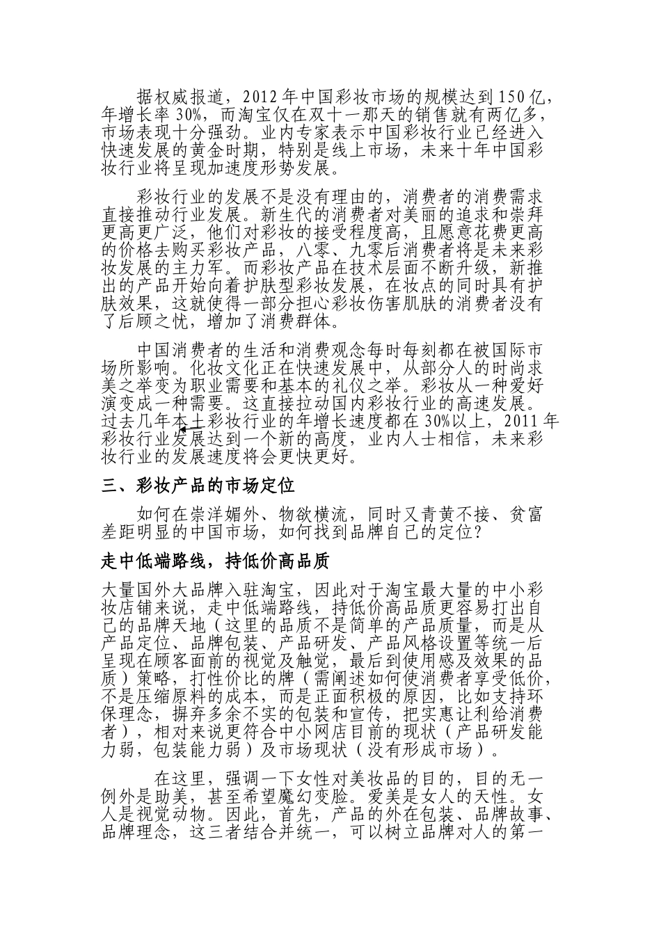 淘宝彩妆行业的现状和走向分析_第2页