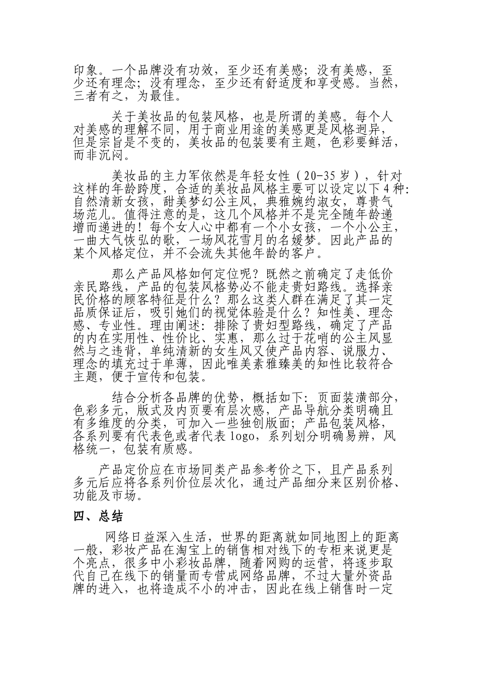淘宝彩妆行业的现状和走向分析_第3页