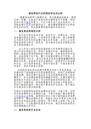 淘宝彩妆行业的现状和走向分析