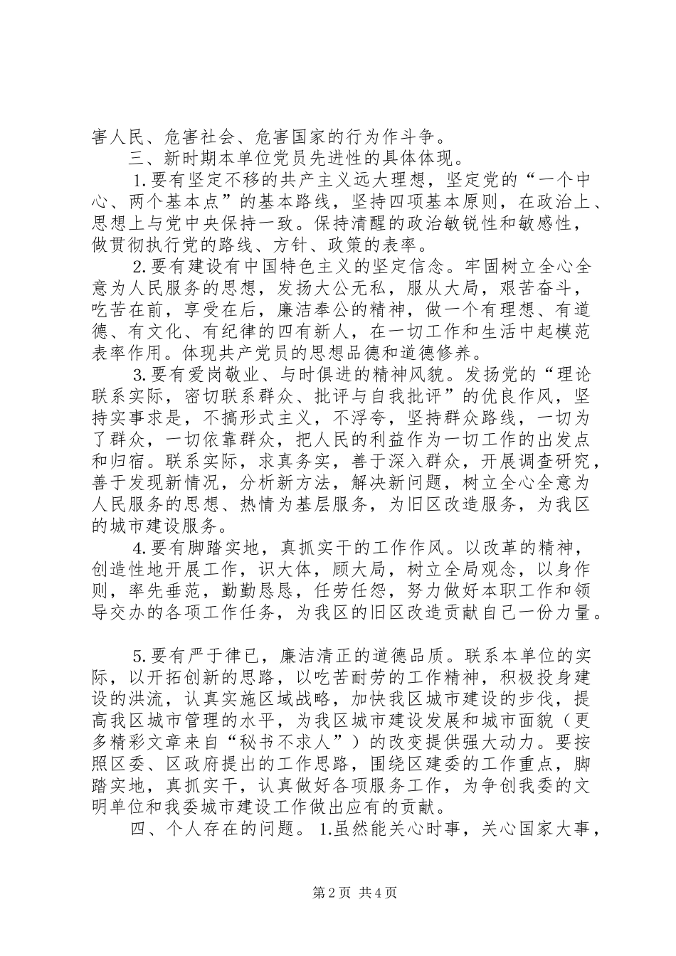 保持党员先进性第一阶段个人小结_第2页