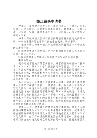 搬迁裁决申请书