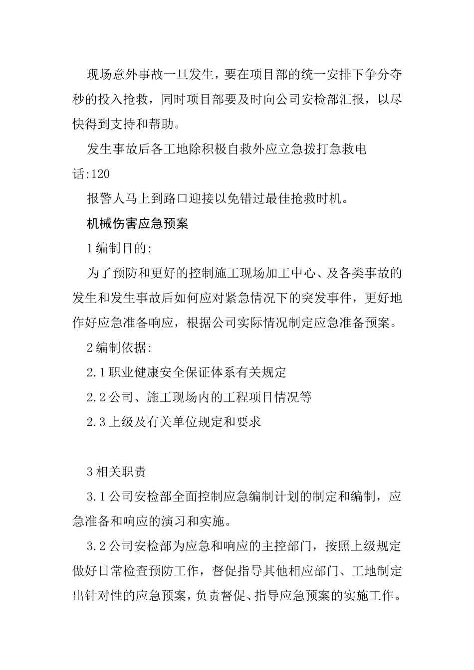 违建拆除施工现场触电、及各类事故应急预案_第3页