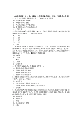 土地管理基础与法规：土地行政复议与行政诉讼考试试题