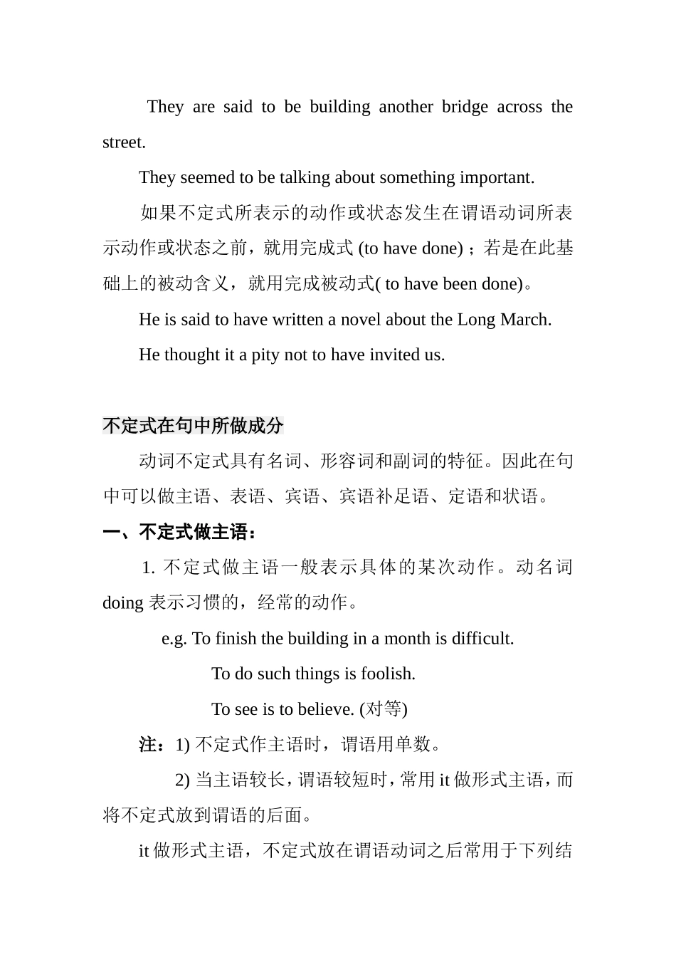 语法复习—动词不定式知识点汇总_第2页