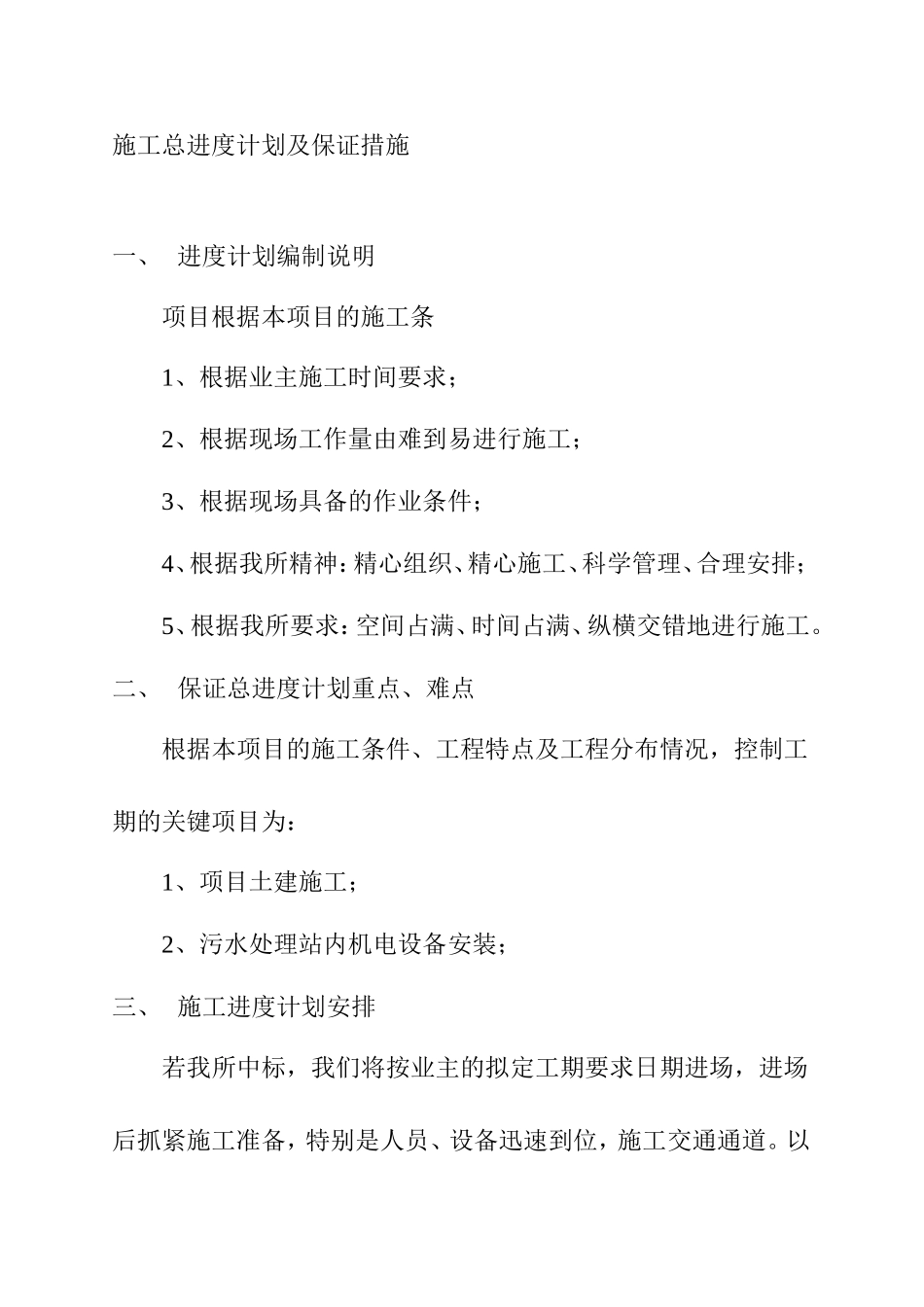 施工总进度计划及保证措施_第1页