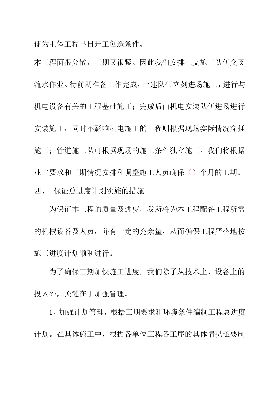 施工总进度计划及保证措施_第2页