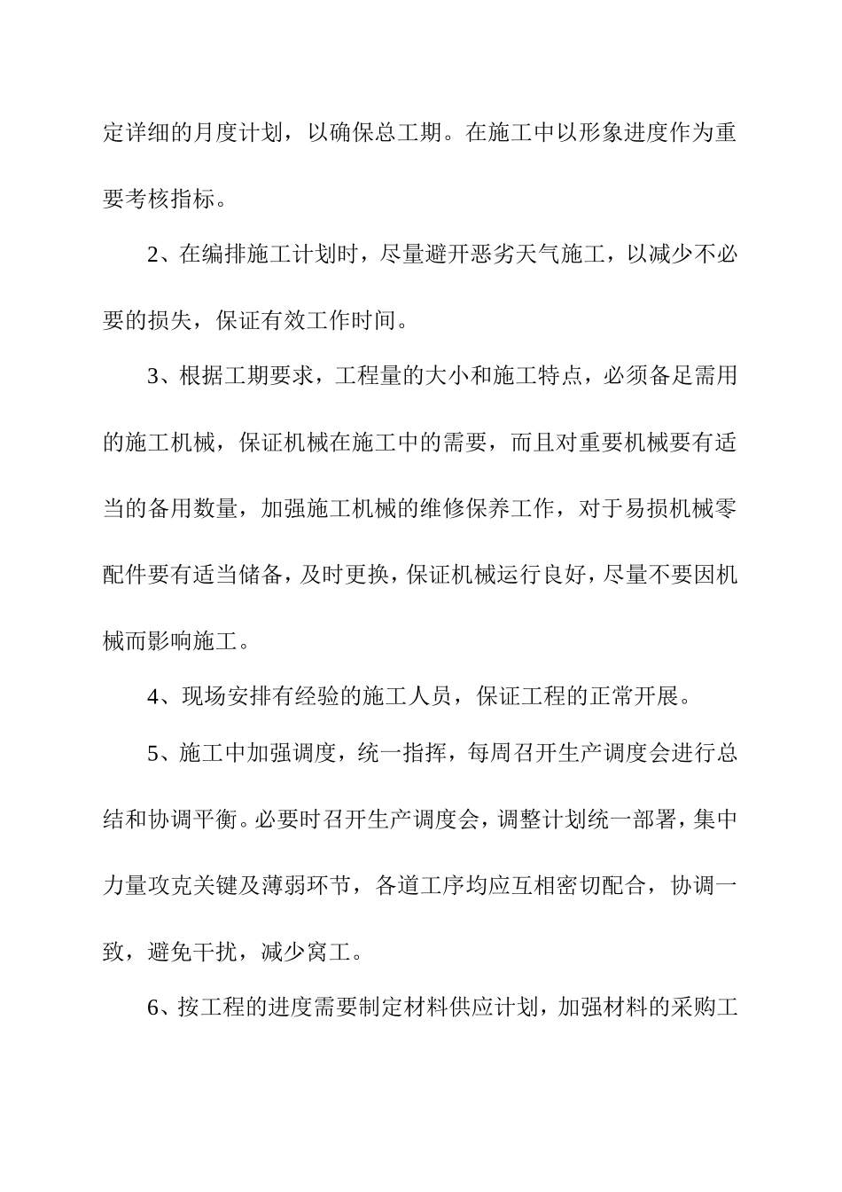 施工总进度计划及保证措施_第3页