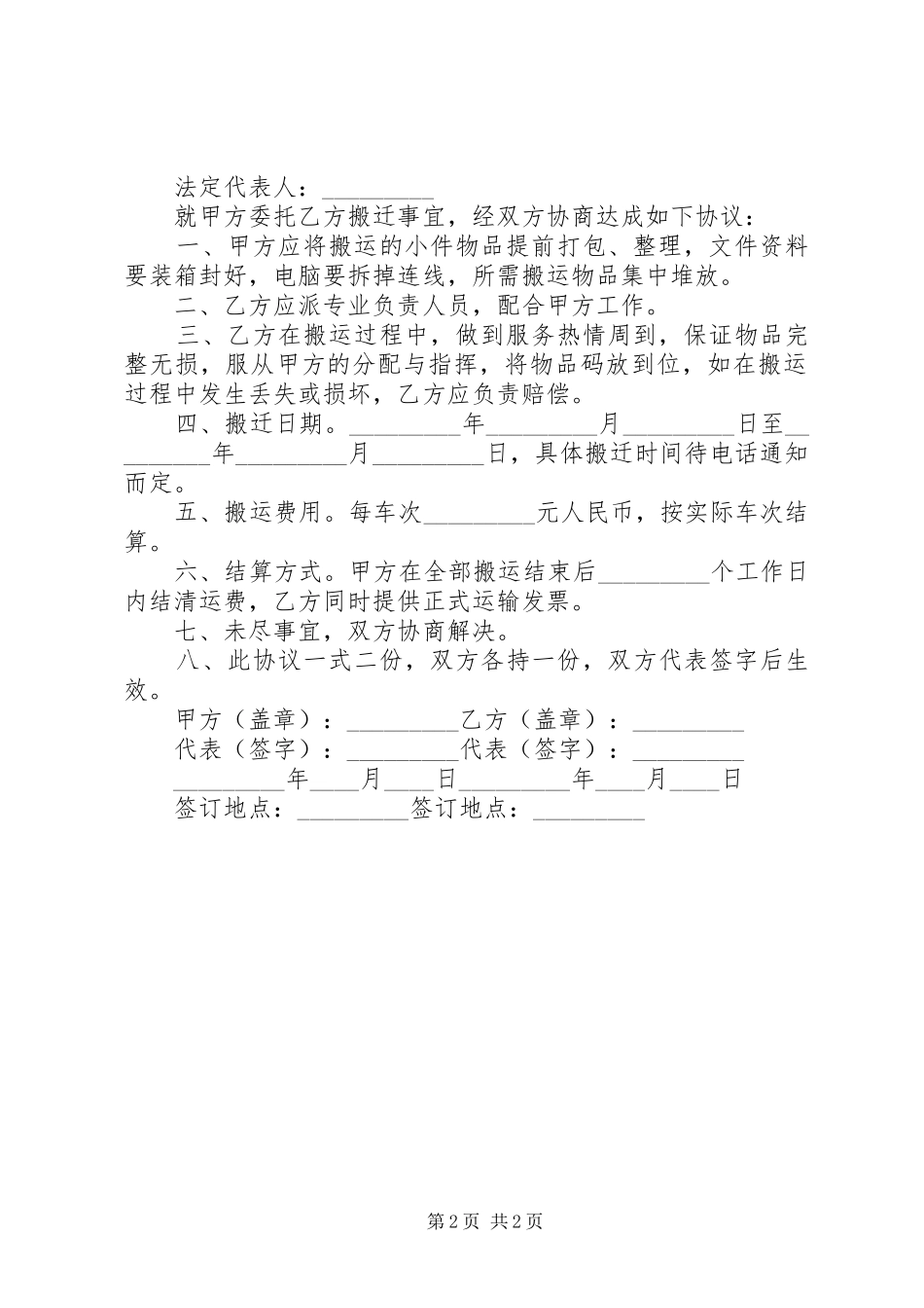 搬迁承诺书范本_第2页