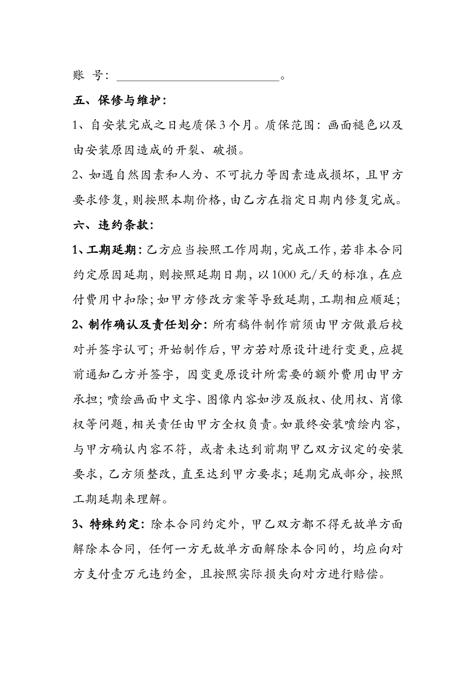 围挡广告喷绘制作协议_第2页