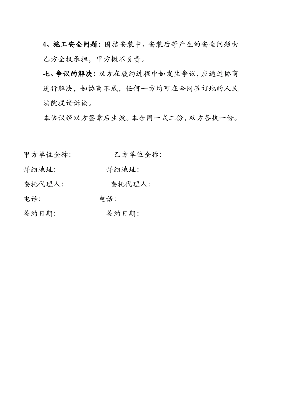 围挡广告喷绘制作协议_第3页