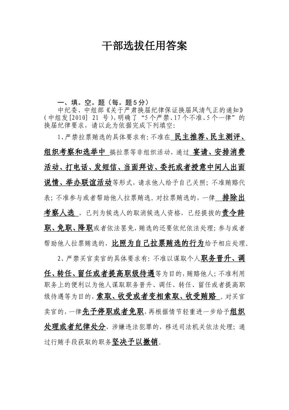 食品药品监督管理局干部选拔任用测试题和答案_第1页