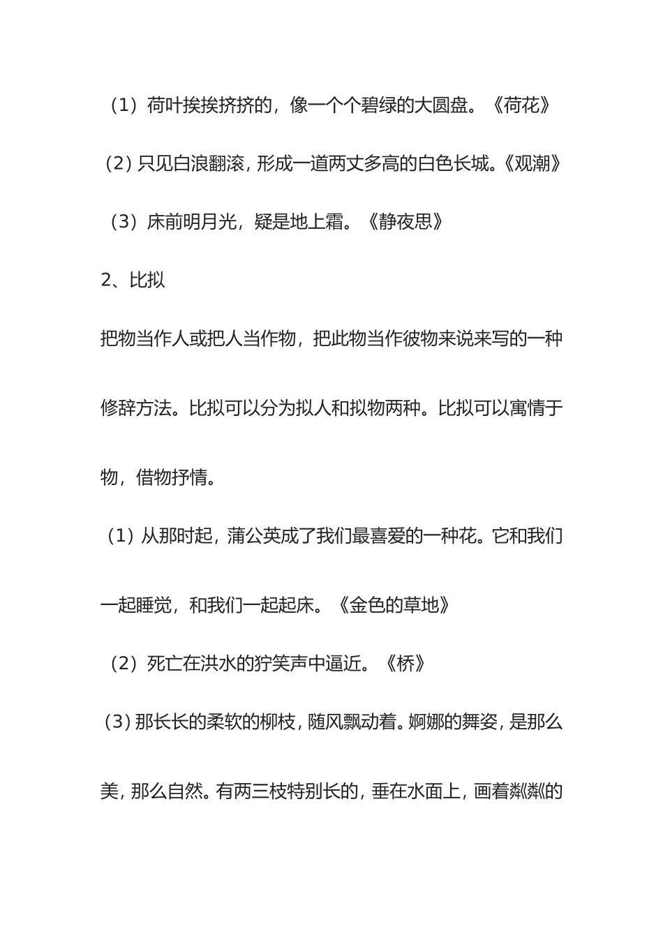 语文常用修辞手法大全_第2页
