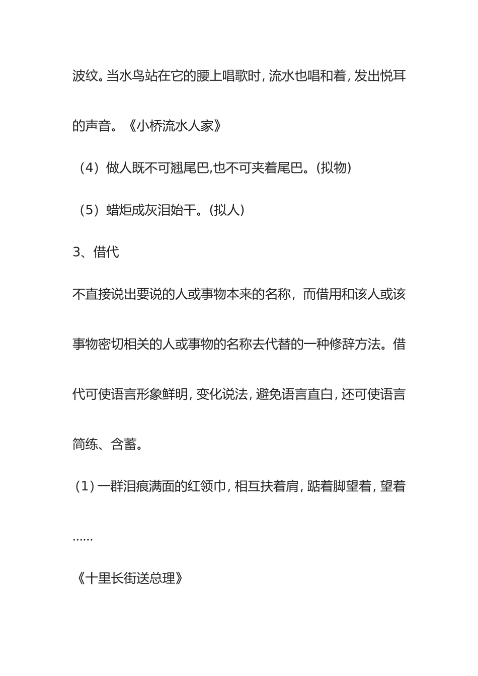 语文常用修辞手法大全_第3页
