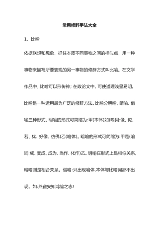语文常用修辞手法大全