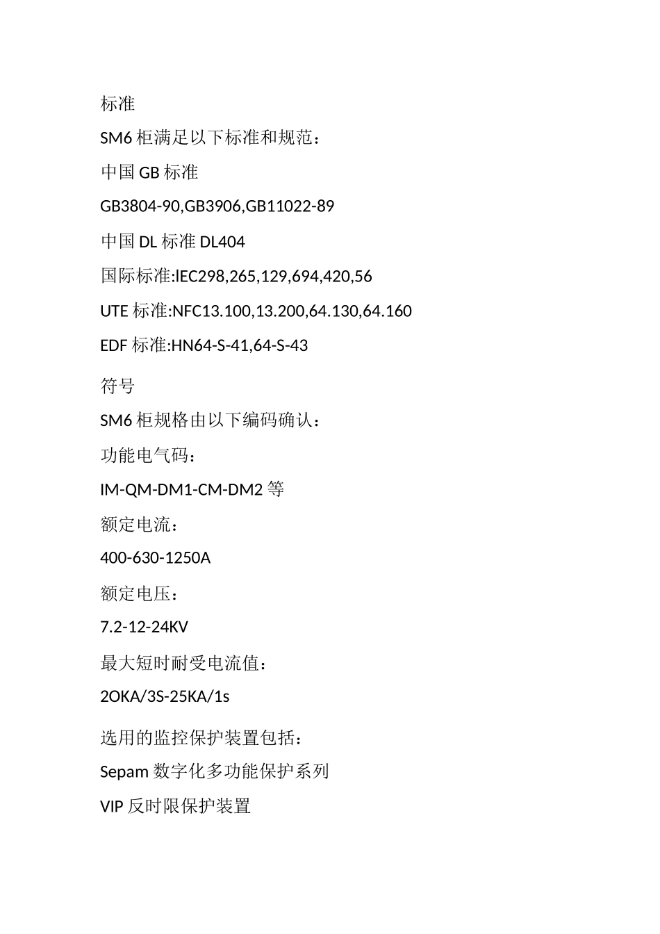 施耐德SM6开关柜 断路器柜结构_第2页