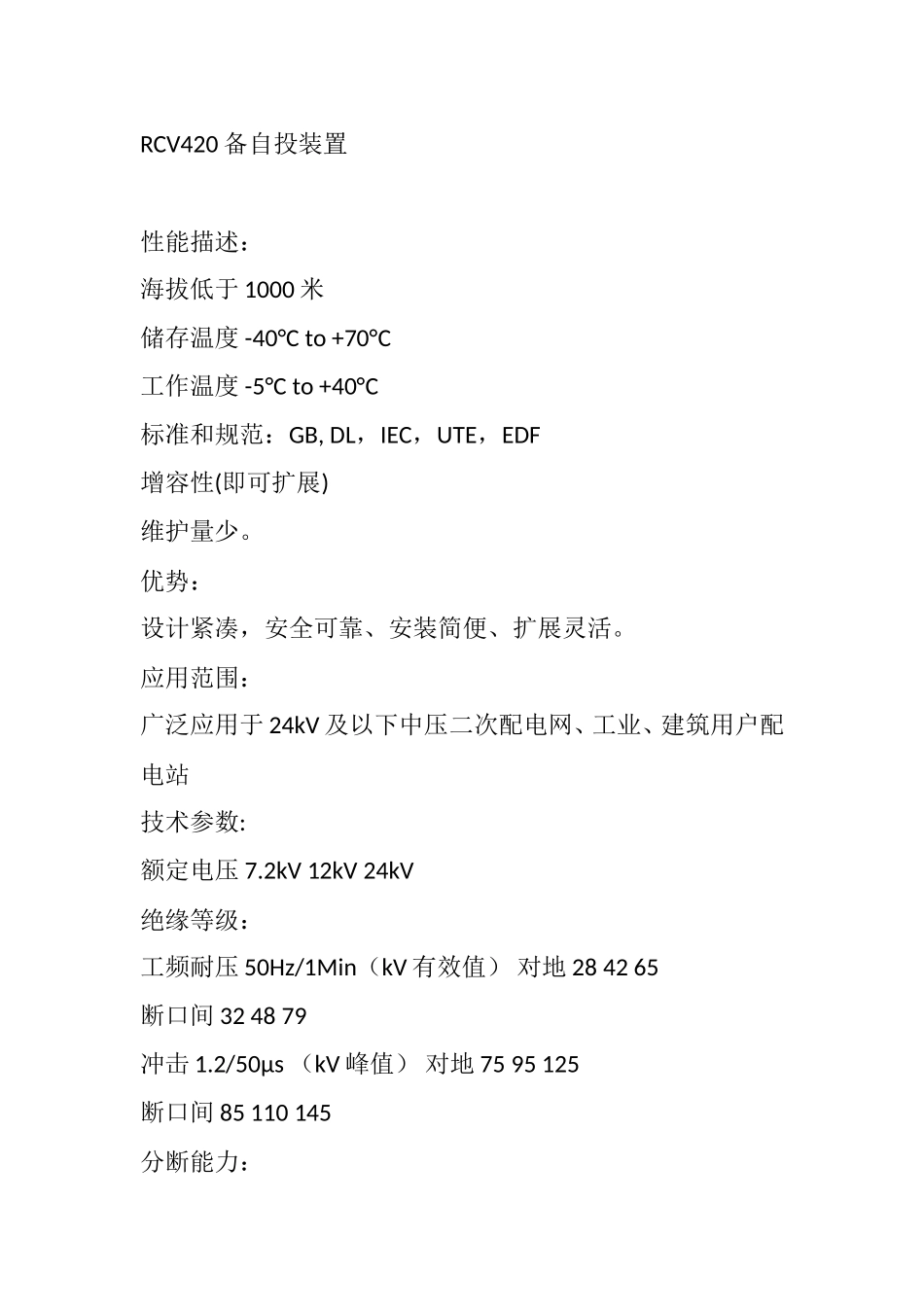 施耐德SM6开关柜 断路器柜结构_第3页