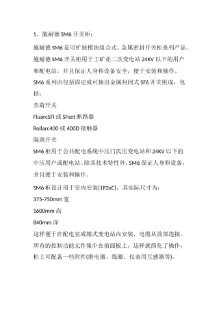 施耐德SM6开关柜 断路器柜结构