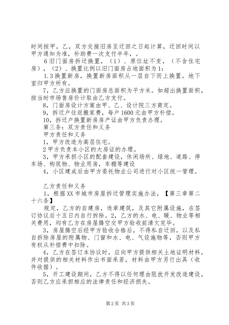 搬迁承诺书格式_第2页
