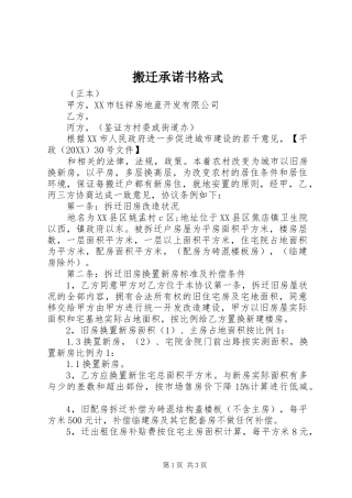 搬迁承诺书格式