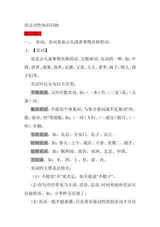语文词性知识归纳