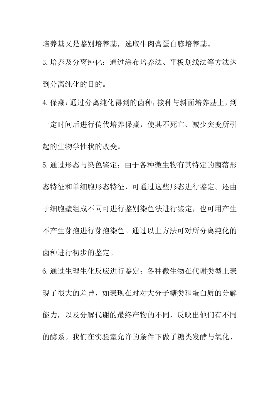 土壤中细菌的分离纯化实验实验方案_第3页