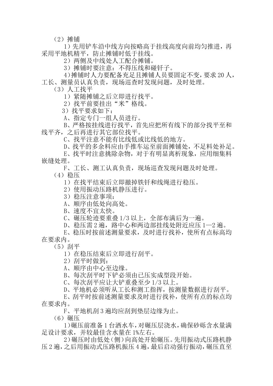 天然砂砾底基层施工方案_第2页