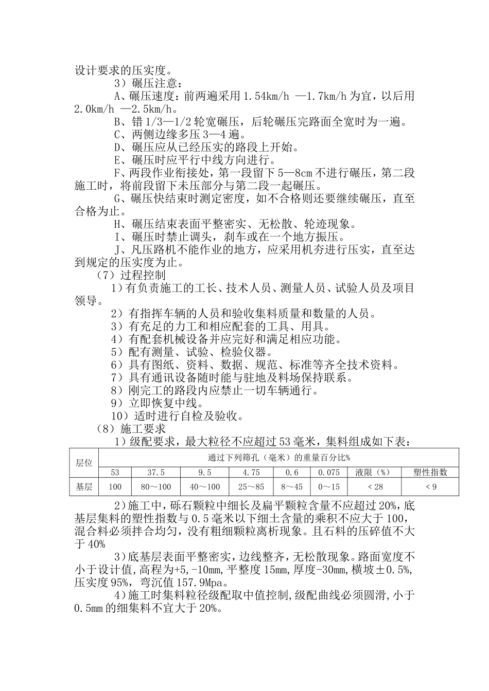 天然砂砾底基层施工方案_第3页