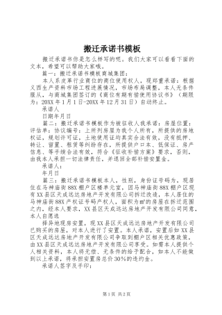 搬迁承诺书模板