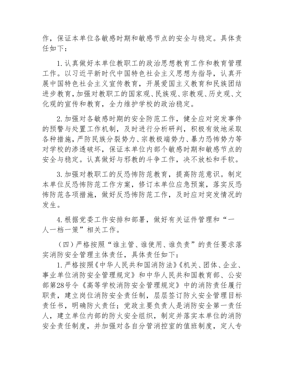 实验教学部校园安全稳定综合治理工作责任书_第2页