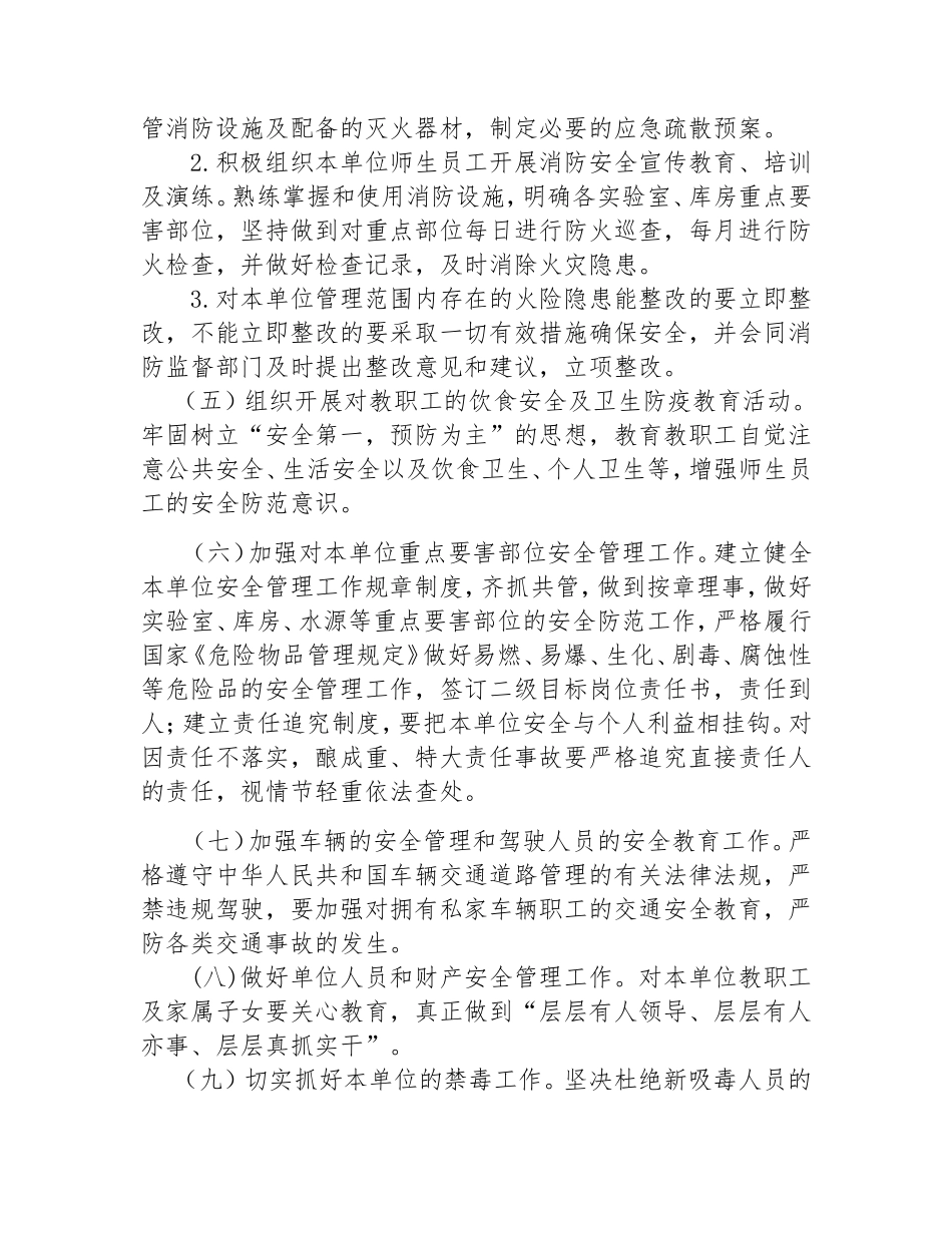 实验教学部校园安全稳定综合治理工作责任书_第3页