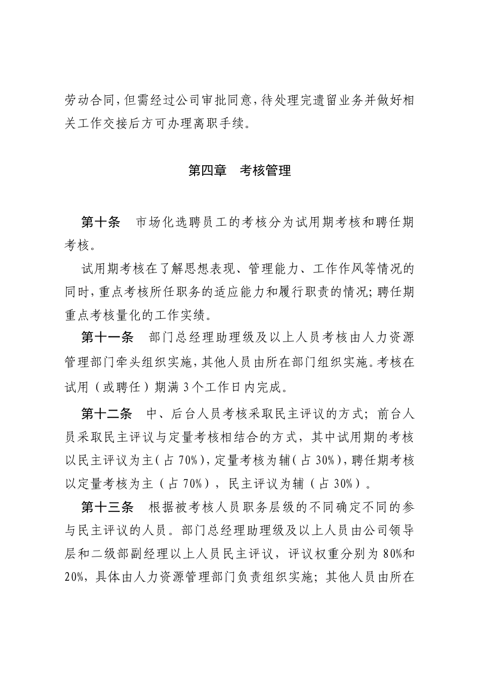 市场化选聘人才管理办法_第3页