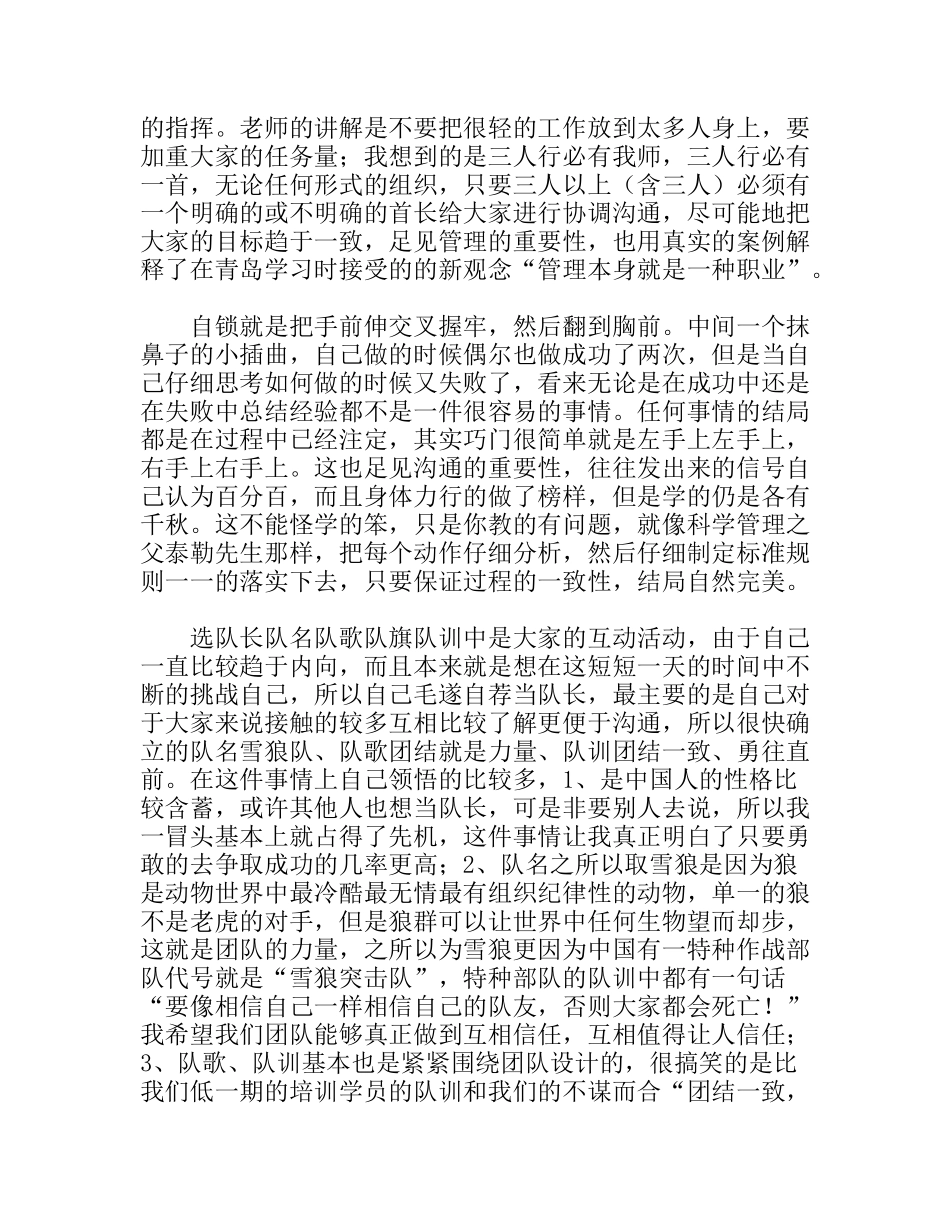 拓展训练心得体会范文_第2页