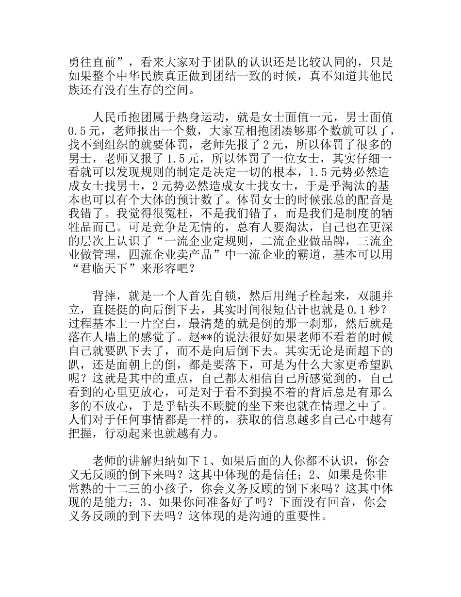 拓展训练心得体会范文_第3页