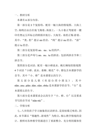 语文小学拼音发音学习教学设计