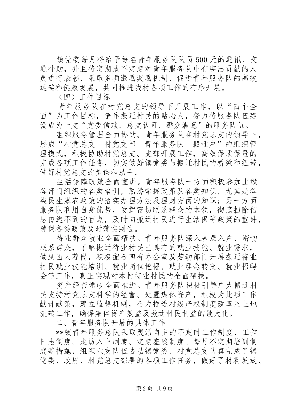 搬迁村青年服务队调研报告_第2页