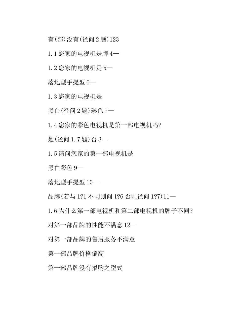 调查问卷的构成_第2页