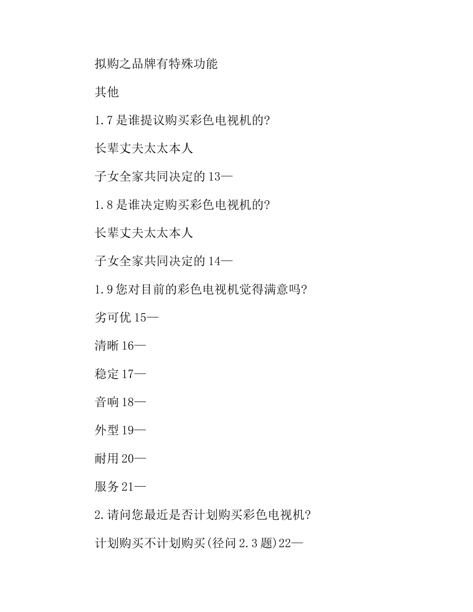 调查问卷的构成_第3页