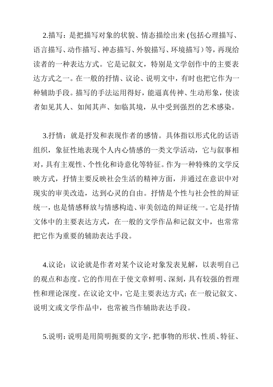 语文阅读题中容易混淆的几个概念_第2页