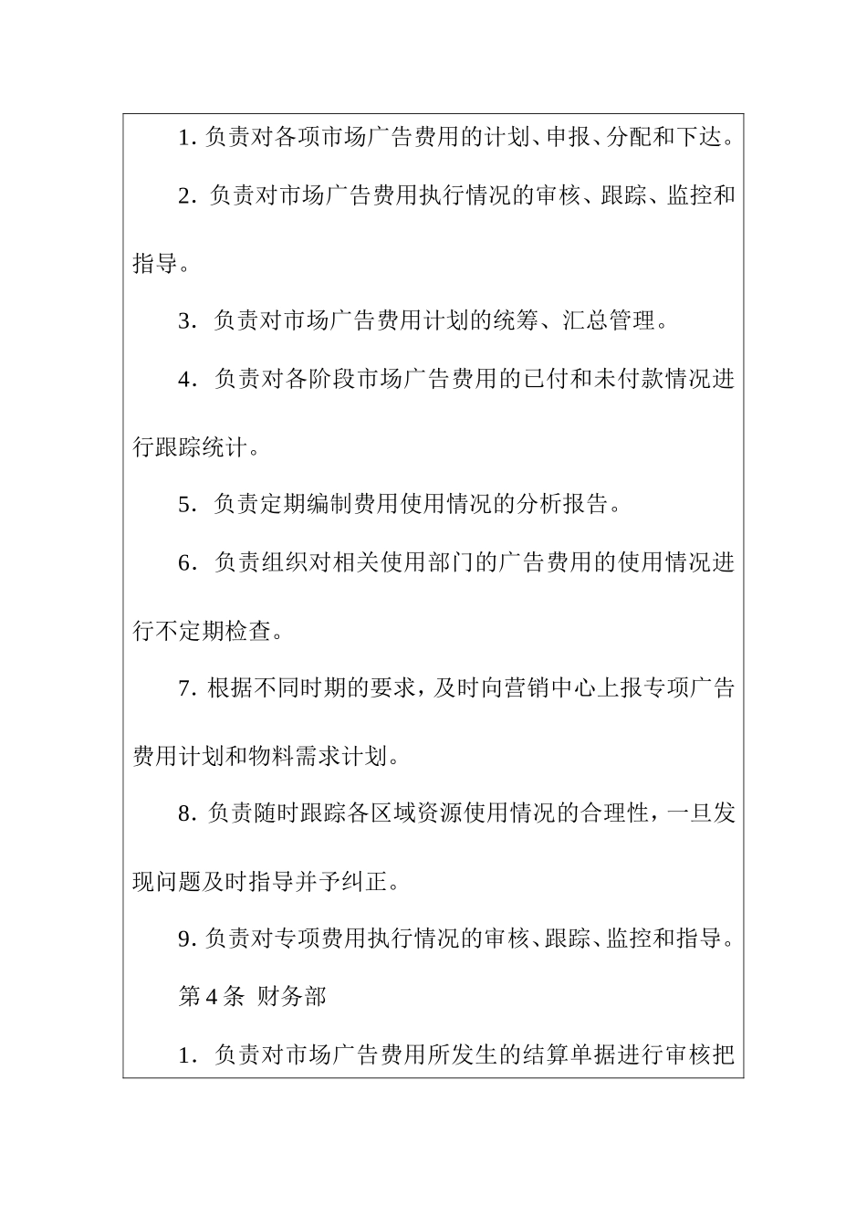 食品有限公司市场广告费用管理规定_第2页