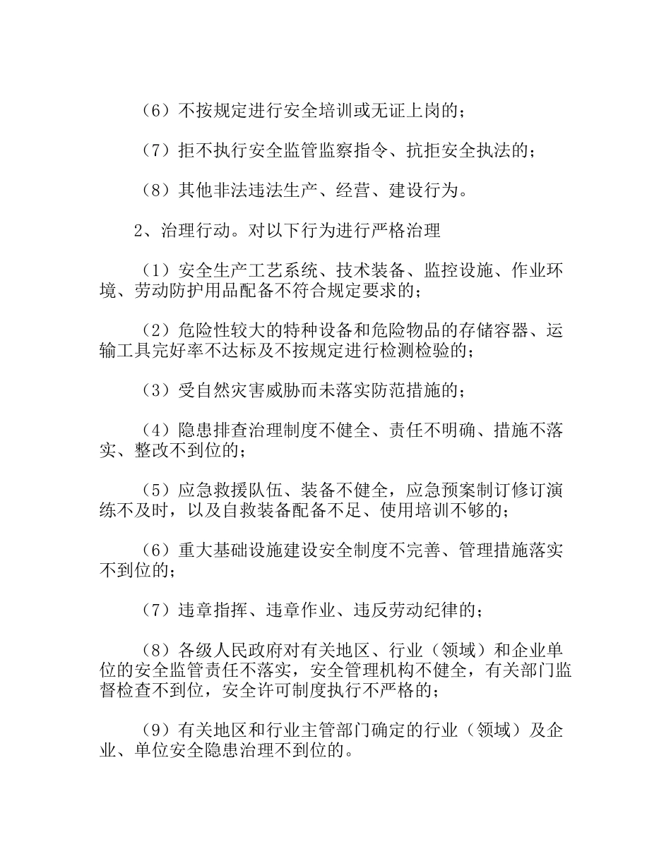 卫生系统安全生产三项行动策划方案_第3页