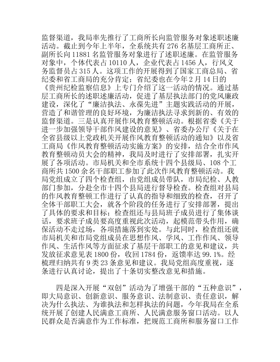 市工商局长汇报发言材料_第2页