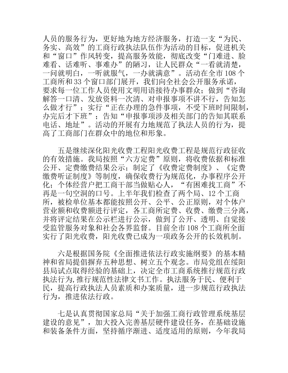 市工商局长汇报发言材料_第3页