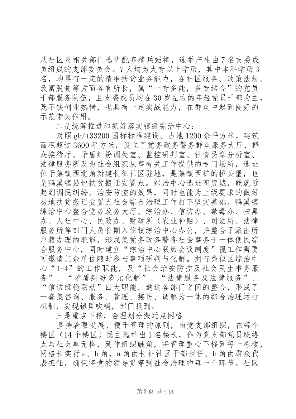 搬迁点治安社会治安防控体系建设汇报材料_第2页