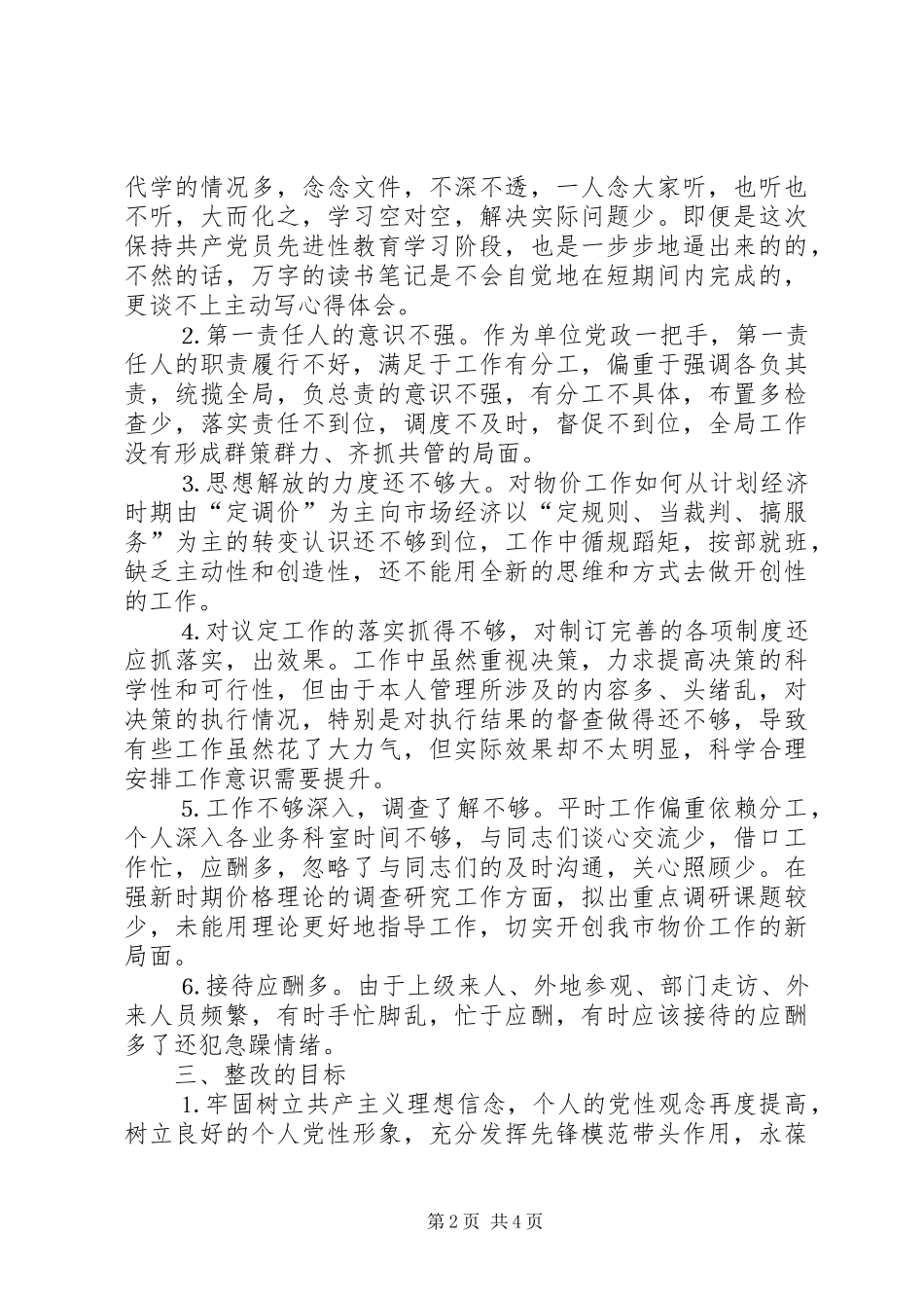 保持党员先进性个人整改方案_第2页