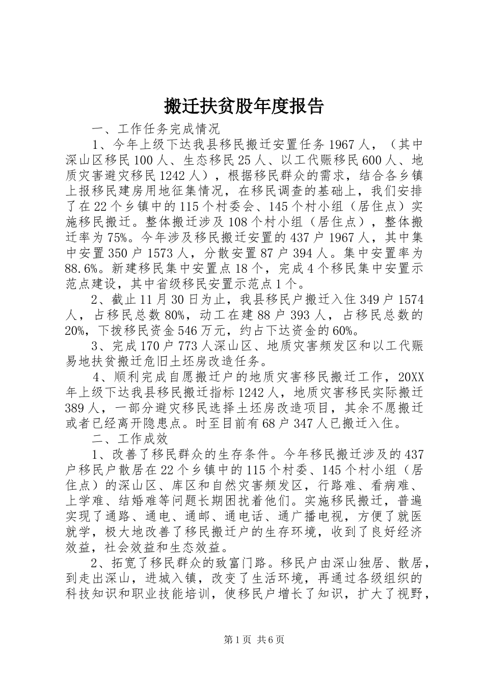 搬迁扶贫股年度报告_第1页