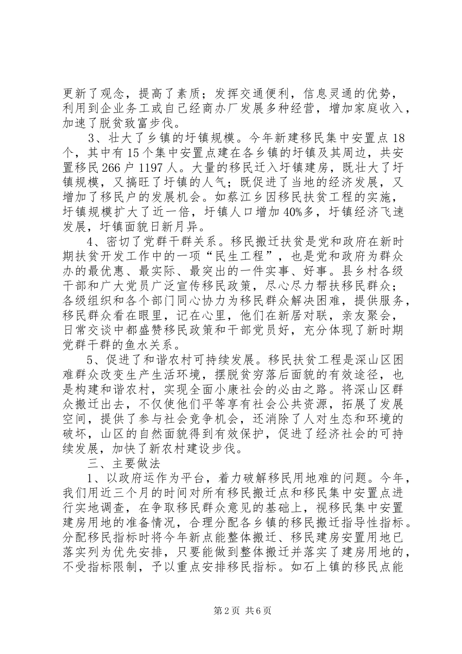 搬迁扶贫股年度报告_第2页