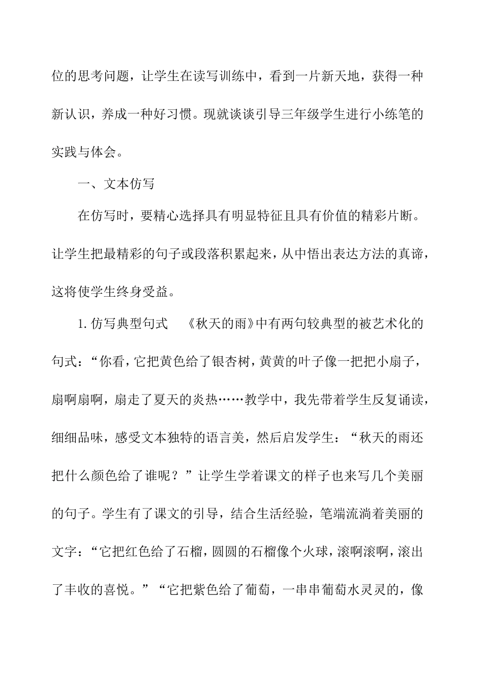 文本小练笔写作分析研究——以人教版三年级语文教材为例_第2页