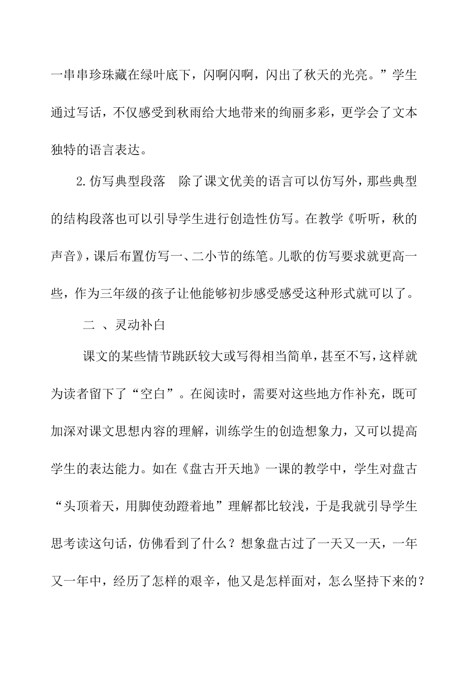 文本小练笔写作分析研究——以人教版三年级语文教材为例_第3页